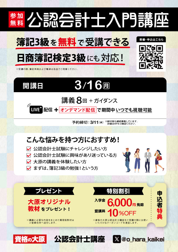 資格の大原】 ━━━━━━━━━━━ ＼3/16(月)より開講！／ 簿記3級