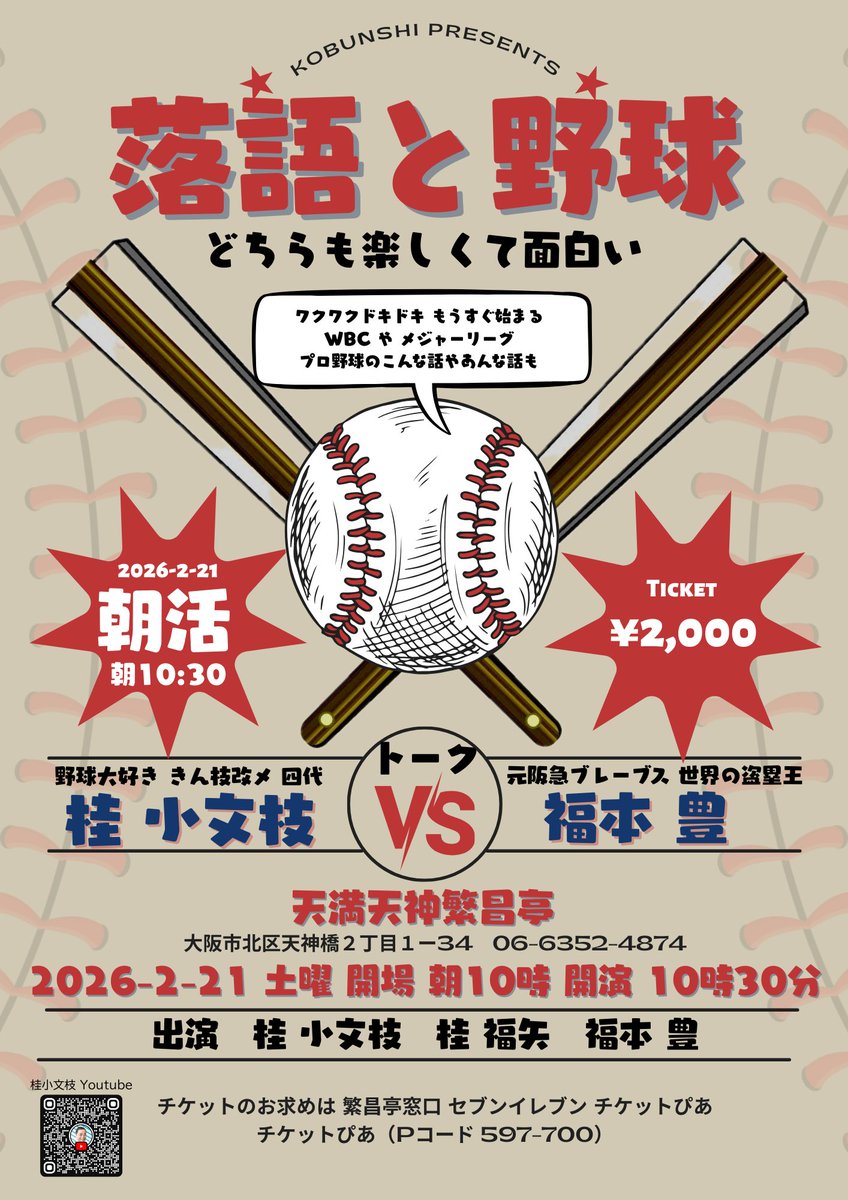 おはようございます
昨夜 #沖縄 入りしました
これより #宜野座 #阪神
#タイガース
#春季キャンプ に向かいます
色々な方とお会い出来るのが
楽しみです

#YouTube
元阪急ブレーブス
世界の盗塁王 #福本豊 編（３）
youtu.be/w7fFcHf2CCA
更新しました
今週末 #繁昌亭 #落語 会に
ご出演頂きます