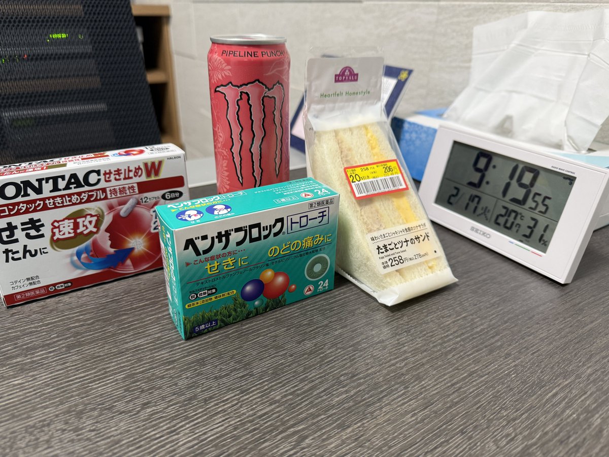 サンドウィッチ食べてエナジードリンク飲んで薬飲んでトローチ舐めて頑張ります