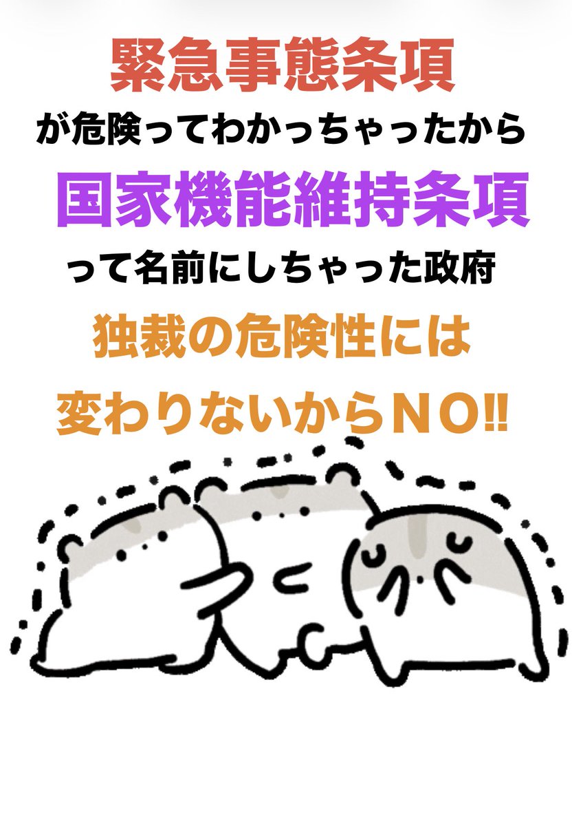 目眩しにご注意を

#国家機能維持条項反対
#緊急事態条項反対