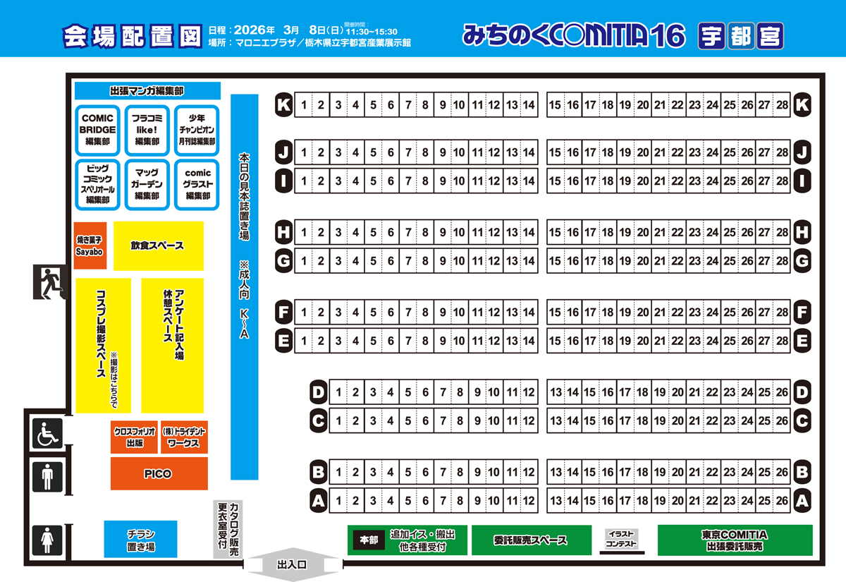 みちのくコミティア 16 ▶️2026年3月8日（日） ▶️会場：#マロニエ