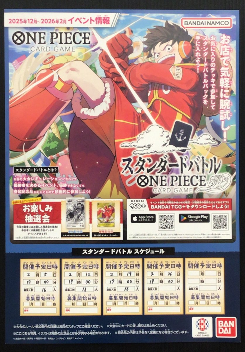 明日のトレカ大会』 明日2/19(木)は、19時から #ワンピースカード