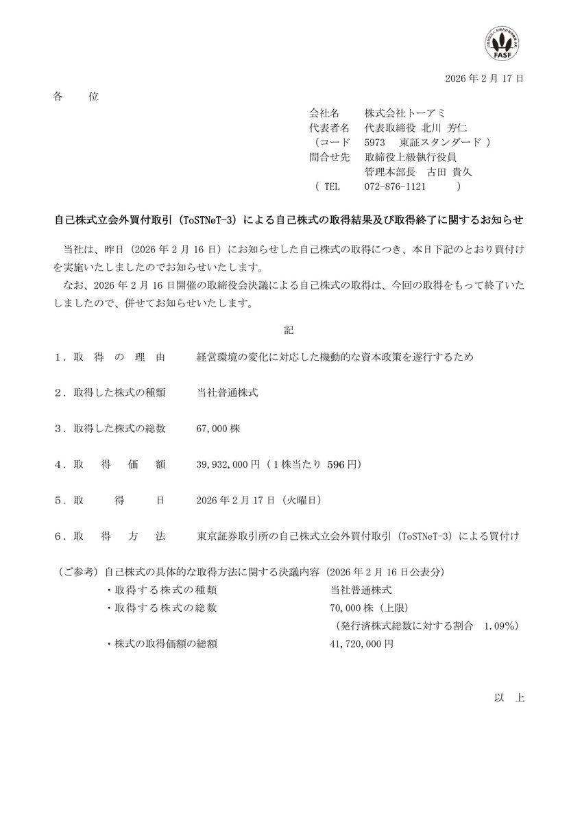 disclosure_jp's tweet photo. トーアミ　自己株式取得（経過）

自己株式立会外買付取引（ToSTNeT-3）による自己株式の取得結果及び取得終了に関するお知らせ

https://t.co/fbhmIF1slR https://t.co/Og6X4XuwUQ