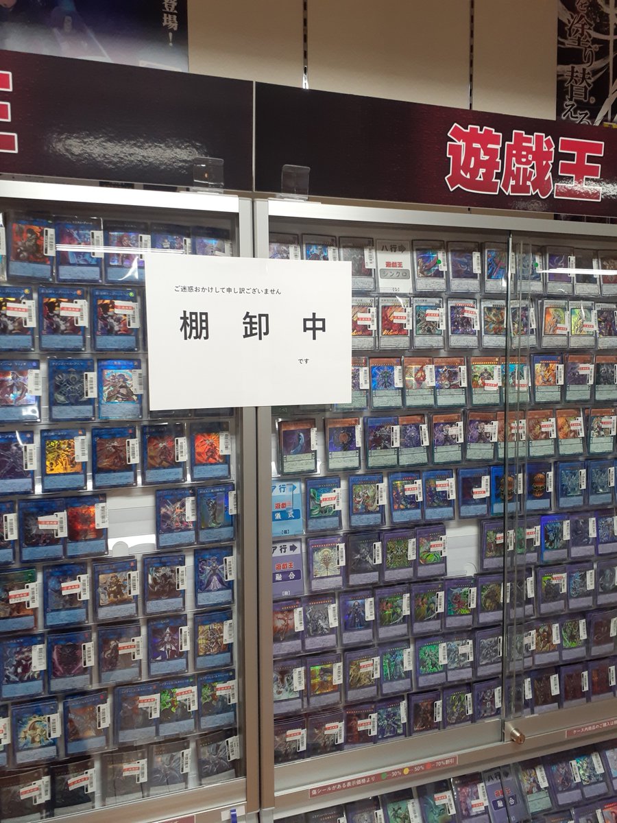遊戯王棚卸終了しました。 ただいまより、販売・買取を再開します。
