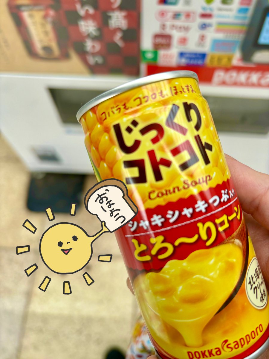 これ好き🌽