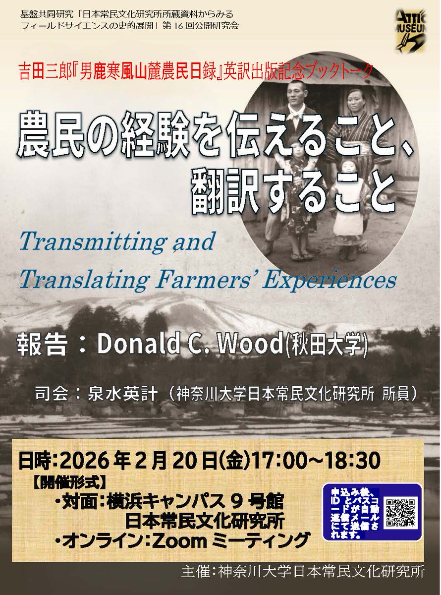 神奈川大学日本常民文化研究所／非文字資料研究センター（公式