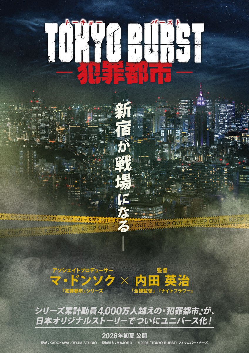 水上恒司×東方神起ユンホが“最強バディ”に！ 
『犯罪都市』日本版の公開が決定、特報映像も解禁 

lp.p.pia.jp/article/news/4…
 #TOKYOBURST #犯罪都市
