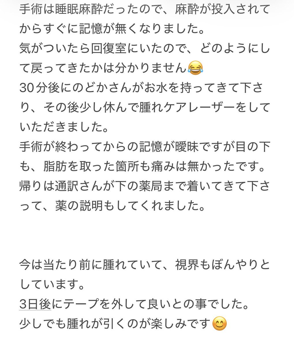 na___ree's tweet photo. 21美容外科で
・目の下脂肪再配置＋涙袋脂肪移植
・目の下脂肪移植
・ほうれい線脂肪移植してきました✨
手術当日の写真です🤳
これから完成が楽しみです😊

@21psjp 
#21美容外科　#パクジョンヒョン院長
#目の下脂肪再配置 https://t.co/1O8ptYvIgG