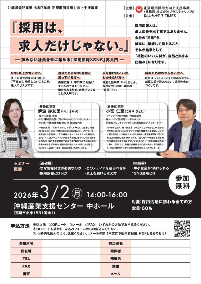 ／
　採用担当者さん必見👀
＼
辞めない社員を常に集める「採用広報×SNS」とは…？
登壇者はこちらのおふたり☺
<a href="/CGGBeen/">伊波 紗友里 | 島の広報室 | フリーアナ</a> <a href="/komiya_saiyou/">小宮仁至@レンアイ型採用コンサルタント</a> 
お申込みはリンクから👇
docs.google.com/forms/d/e/1FAI…