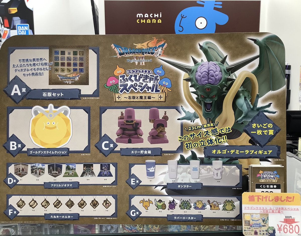 ドラゴンクエスト7 #ドラクエ7 ドラゴンクエスト ふくびき所スペシャル