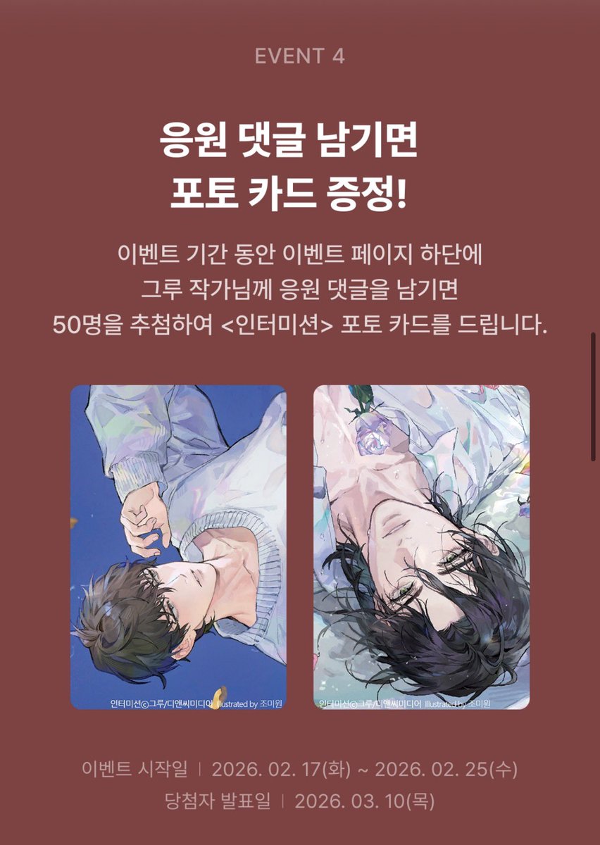 <인터미션> 외전증보판으로 재발행되었습니다. 세트할인과 리뷰이벤트, 포토카드 추첨 이벤트도 진행 중이에요 다시한번 잘부탁드립니다🙆❤️
ridibooks.com/event/91462