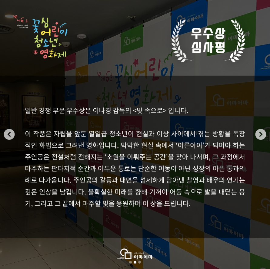 CParkFilms's tweet image. 지난 1월 29일 막을 내린 6회 꽃심어린이청소년영화제에서 이나경 감독님 &amp;lt;빛 속으로&amp;gt;가 일반부문에서 우수상, 이루리 감독님 &amp;lt;산행&amp;gt;이 환경부문에서 우수상을 수상했습니다.

instagram.com/p/DUQm2iYk00o/…