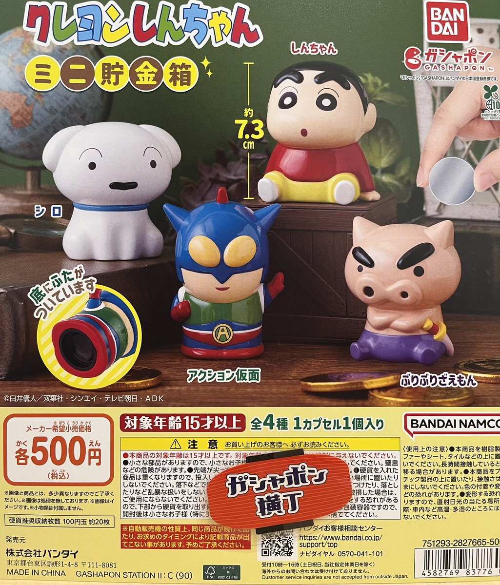 🖍️クレヨンしんちゃん ミニ貯金箱💰 「#クレヨンしんちゃんミニ貯金