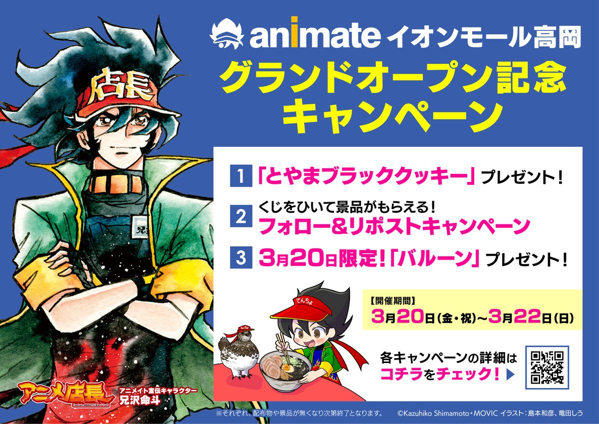 アニメイトイオンモール高岡 tweet media