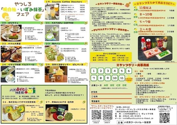 熊本県八代市】『やつしろ「晩白柚・いずみ抹茶」フェア』開催！特産品
