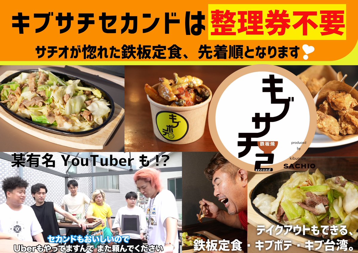 こちらは、御来店順番制❣️昼夜営業です💕💕🤗 #kibusachi_2nd