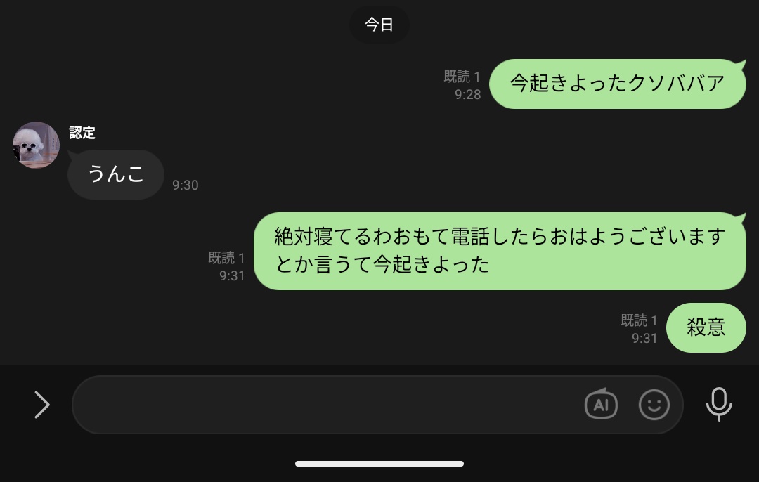 妹とおかんのグループLINEに
朝から暴言吐いてます