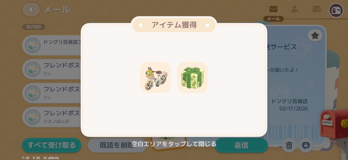 のえるんから自転車頂いた🙌✨これでわんことツーリングできる♡♡ありがとうございますっ🐕🐾

 #ハートピア  #ハートピアスローライフ  #heartopia