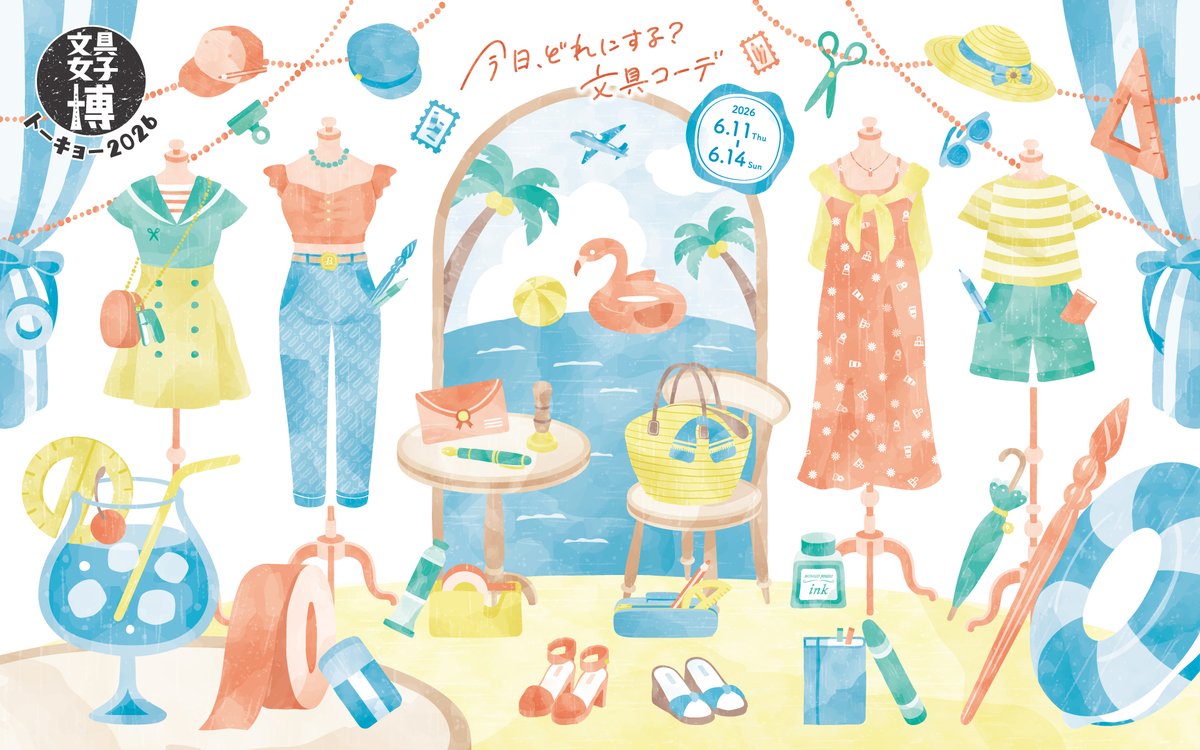 #文具女子博トーキョー2026

🌟お知らせ🌟
今日、どれにする？夏の文具コーデ！
「文具女子博トーキョー2026」開催決定！！

2026年6月11日（木）～14日（日）
@有明GYM-EX

 bungujoshi.com/event/tokyo202…