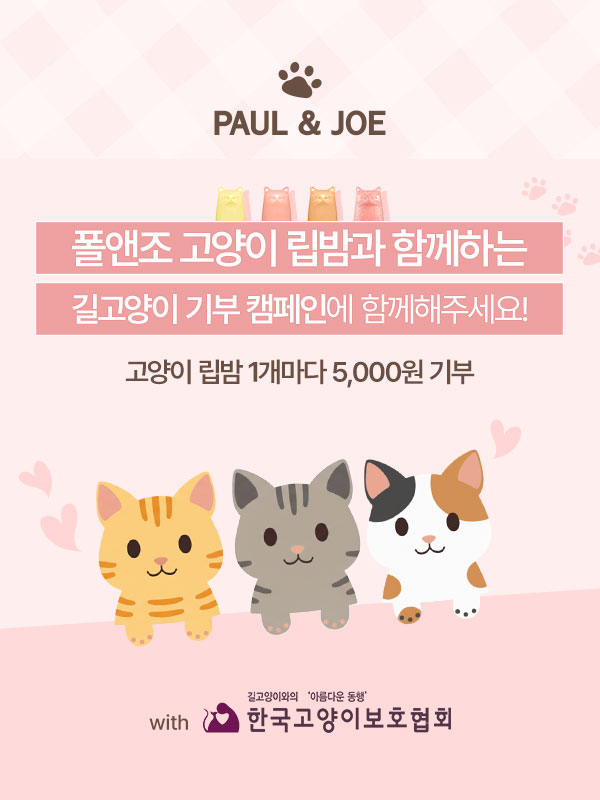 호석이 생일 이벵합니다~!
귀여운 고양이 립밤 🐱💄
구매 금액의 일부가 기부까지 된대요
호석이를 사랑하는 분이면 누구나 참여 가능
두 분 뽑아 원하시는 립밤 보내드릴게용!

다들 연휴 잘 보내시고 행복한 호석날 되시길♡

#홉데이이벵 #RT