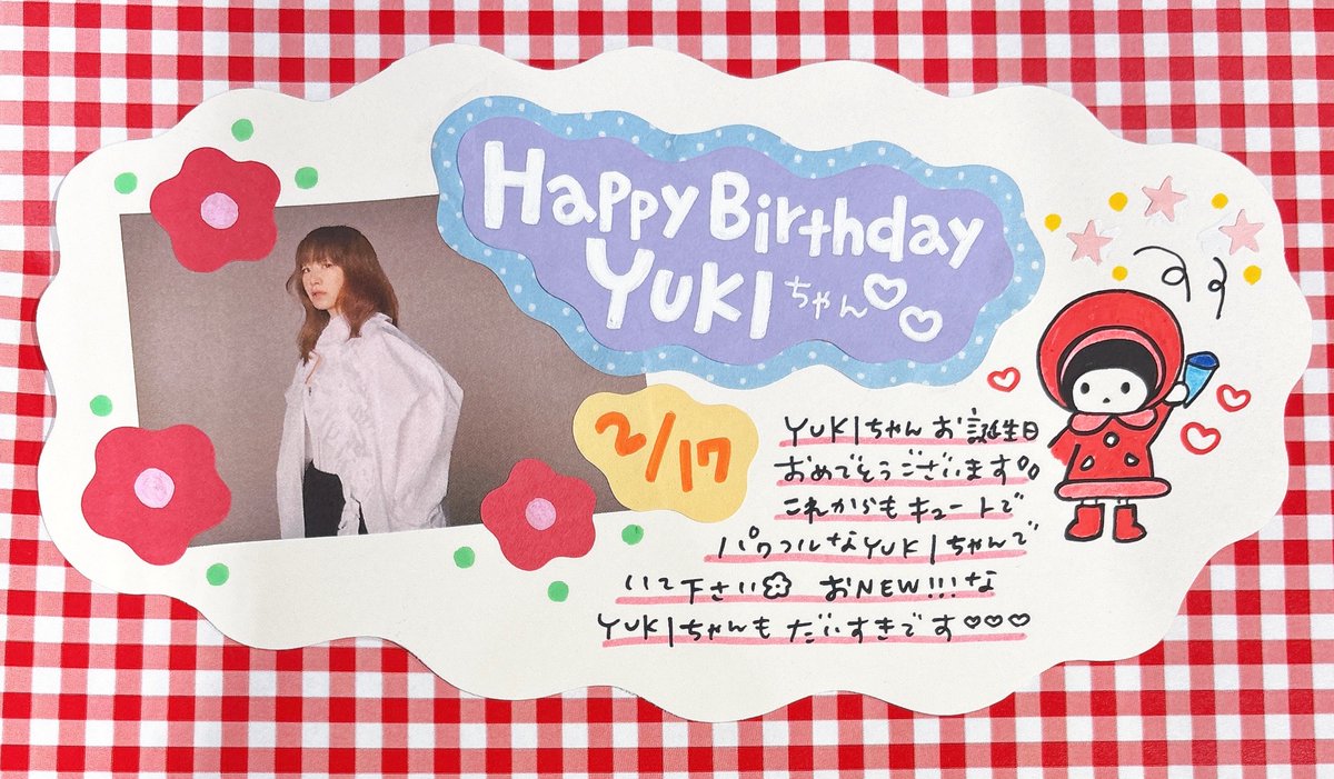 【#YUKI】

本日2/17は
YUKIさんのお誕生日です🎀

おNEW!!! なYUKIちゃん♡

˗ˏˋ Happy Birthday🎂 ˎˊ˗

いつまでもわたしたちのスーパースター✨
ステキな1年になりますように☺️🫶🏻(mh)

#YUKI誕生祭2026
#ユキンコリニスタ