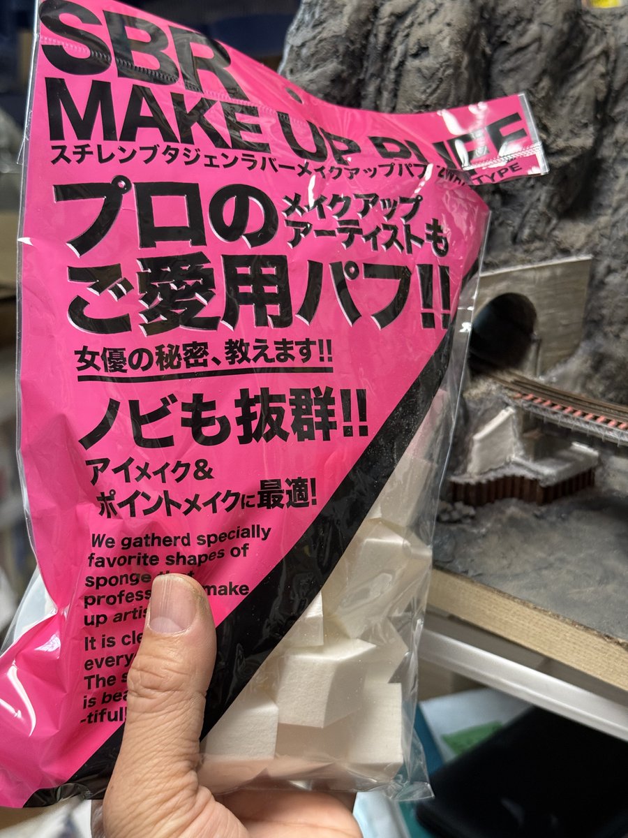 最近プラモ界隈で「スポンジ塗装はいいぞ！」という声を聞くので、アマゾンでSBRメイクアップパフ ベース形（276円）を買って試してみた。叩くように塗っていくんだけど、塗料の含みを活かしたムラのない塗り方もボカシも両方いける！もっと早く知っていれば…