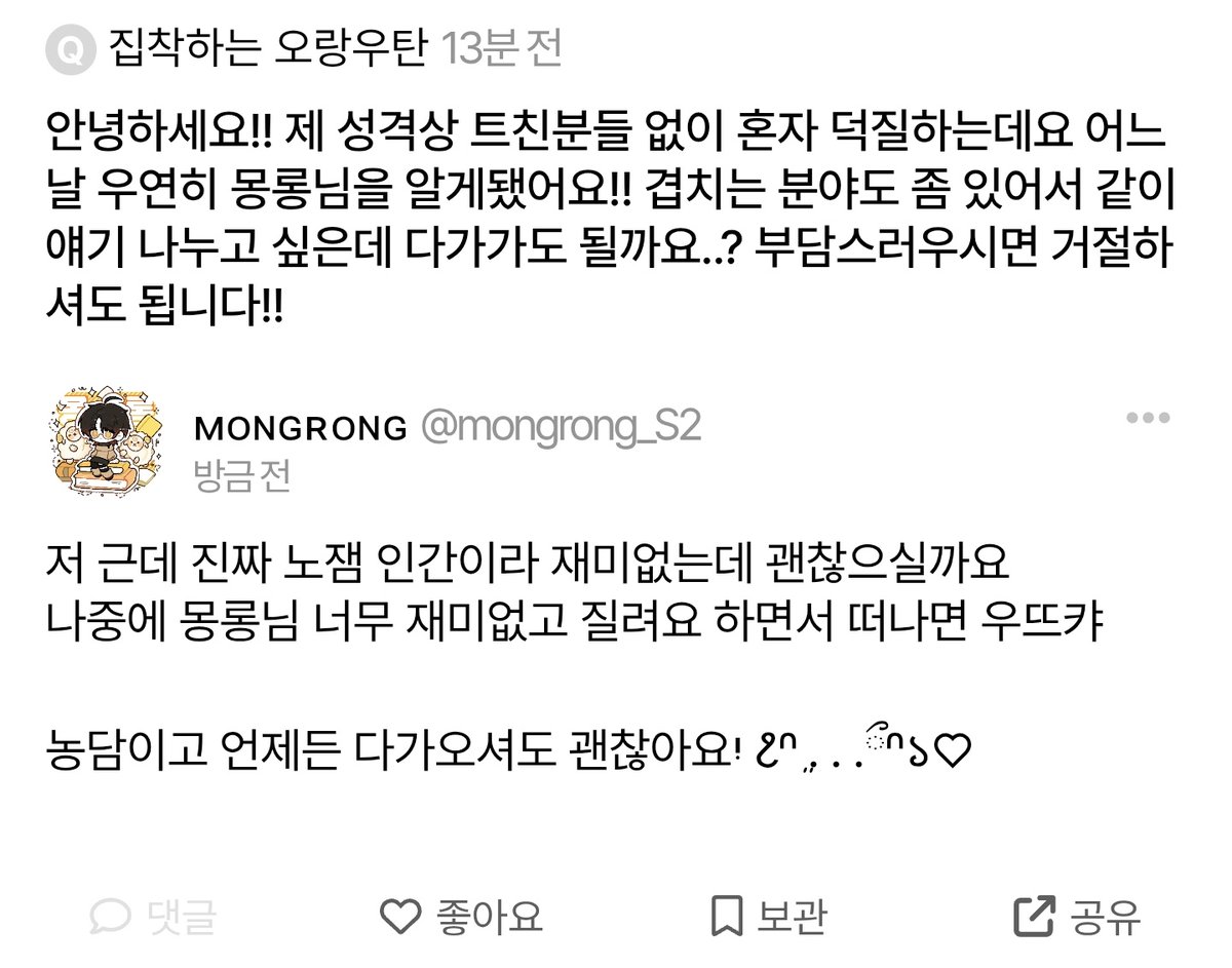 사실 전 인간관계에 크게 집착하는 편이 아니라 편하게 오셨다가 질리면 편하게 떠나셔도 됩니다