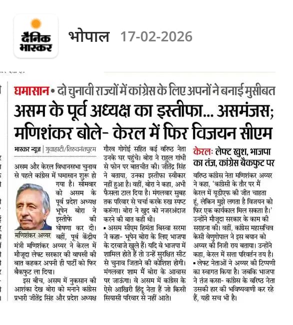 भोपाल के दैनिक भास्कर के 17-02-2026 एडिशन की यह खबर जरूर पढ़ें।

दैनिक भास्कर ई-पेपर पढ़ने के लिए यहां क्लिक करके ऐप इंस्टॉल करें - 
dainik.bhaskar.com/fmJsPNvCO0b