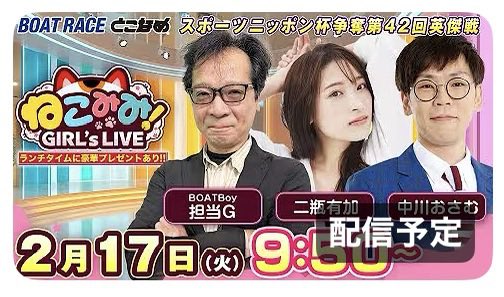 おはようございます☀

本日もBR常滑-準優日-
9:50ごろから

ねこみみ🐈

G&amp;二瓶有加さん
youtube.com/live/RHqRgi0XW…

よろしくお願いします🙇🙇