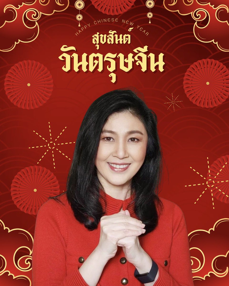 ซินเจียยู่อี่ ซินนี้ฮวดไช้