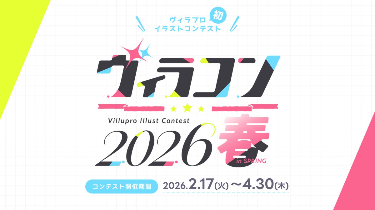 ヴィラプロ-V illustrator事務所- tweet media