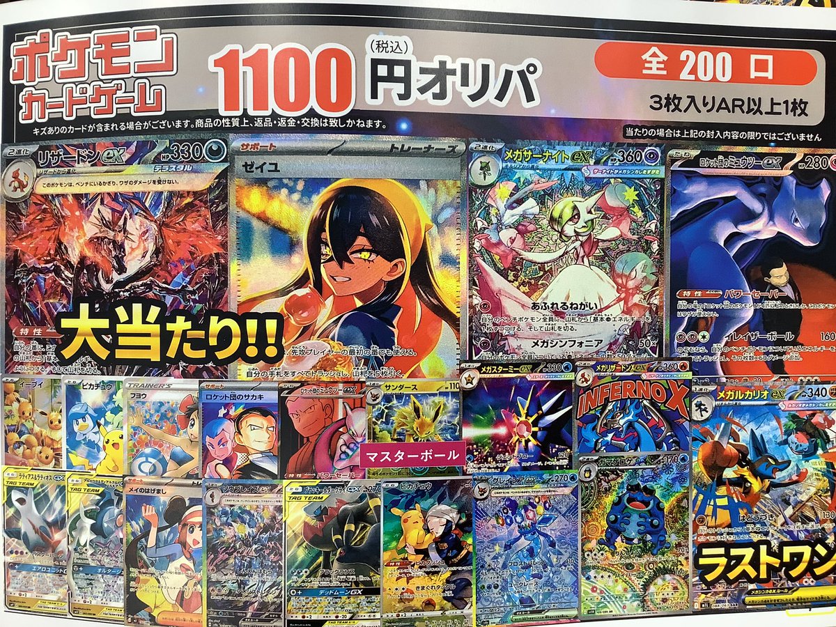 ポケカ¥1100オリパ全200口作成しました！ 大当たりはリザードンex