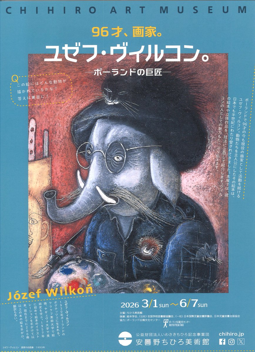 ちひろ美術館(東京・安曇野)【公式】 (@ChihiroMuseum) / Posts / X