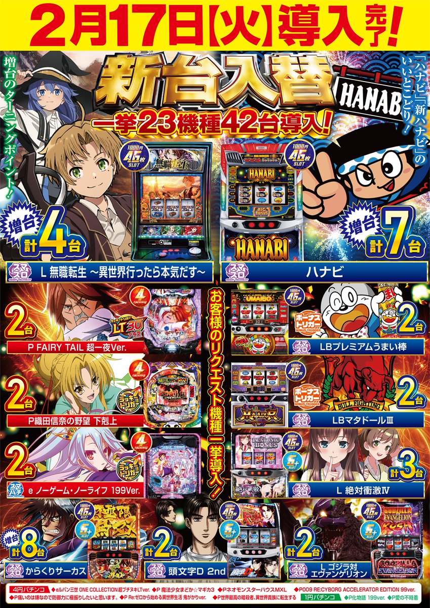 本日2月17日(火) ✨新台入替9時開店✨ PRの為、『パチデミー賞