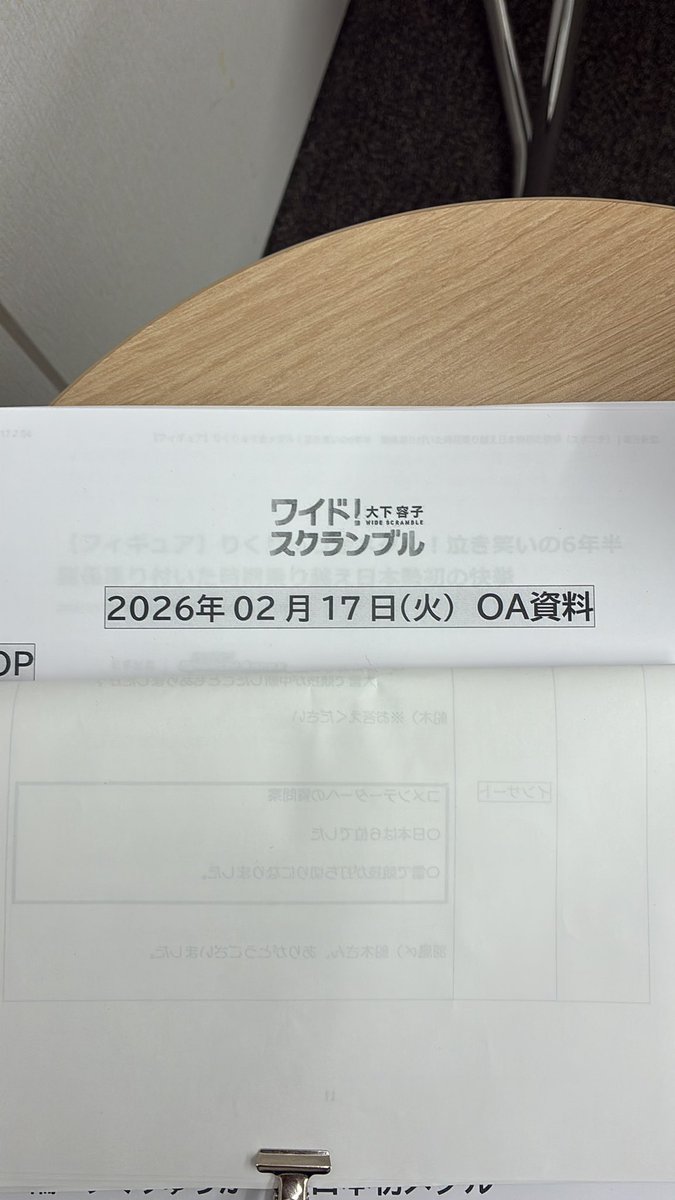 モーニングショー
終わりました。
なんと同時刻裏に甥っ子の
藤田選手が生解説！
親戚が同時刻って！
嬉しいですね〰️

この後はワイドスクランブルへ
深夜は録画で報道ステーション
です。見てください。