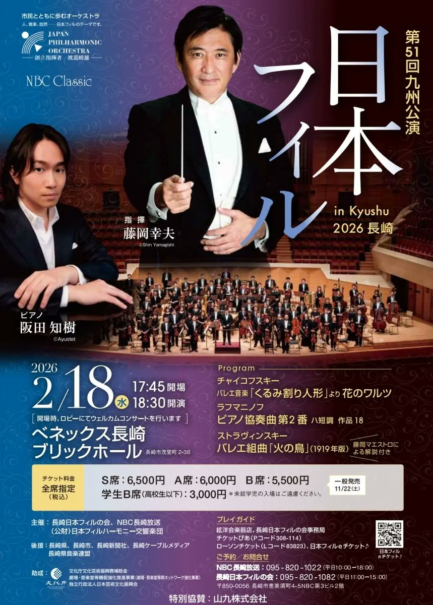 本日の日本フィル！ ✓第51回九州公演長崎公演 ✓18:30開演