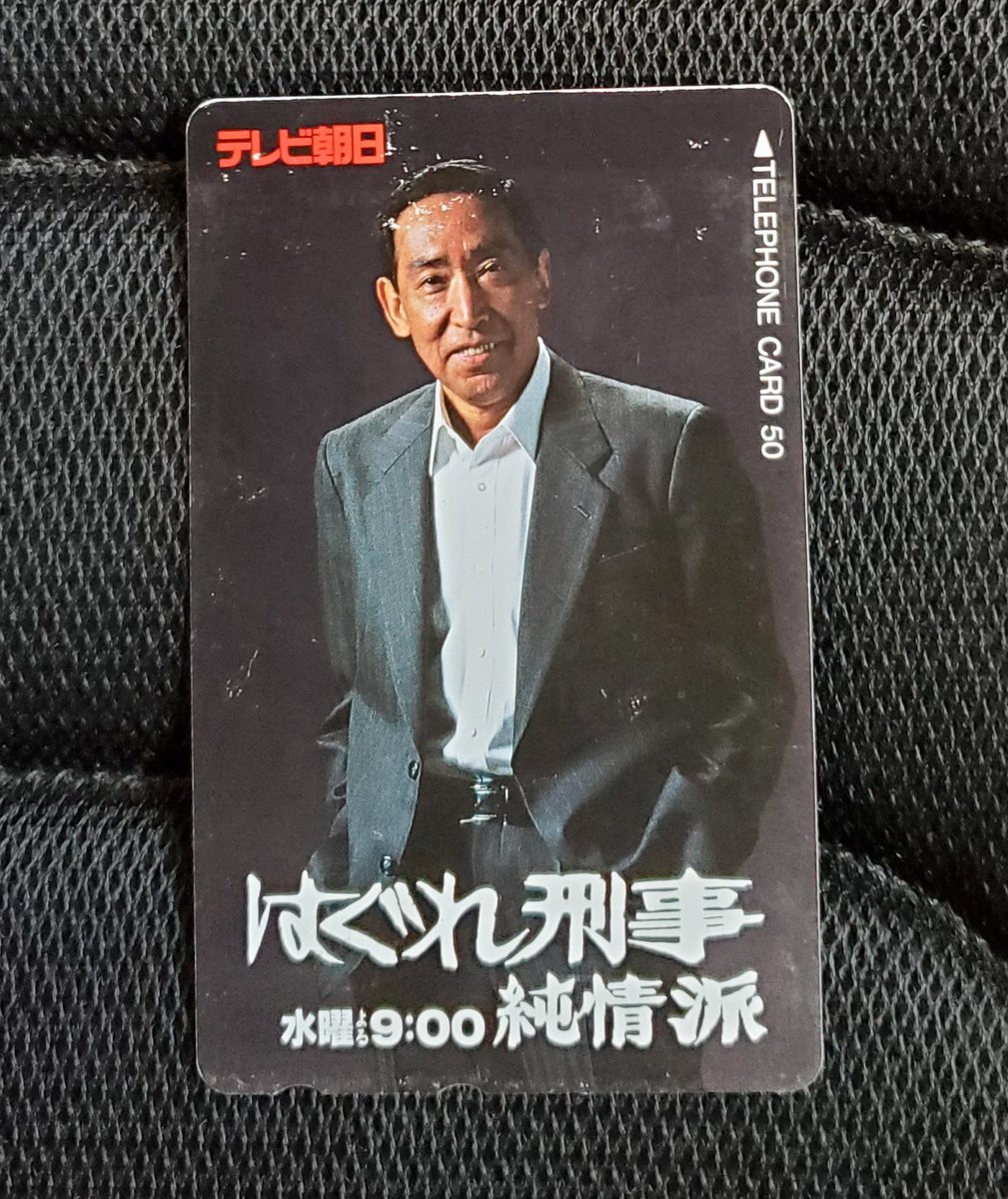 今日2月17日は、藤田まことさんの十五回忌 はぐれ刑事純情派 安浦刑事