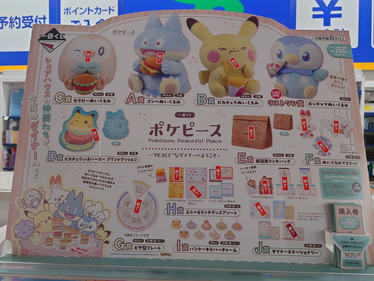 一番くじ ポケピース ～“PEACE”なダイナーへようこそ～ ラストワンまで