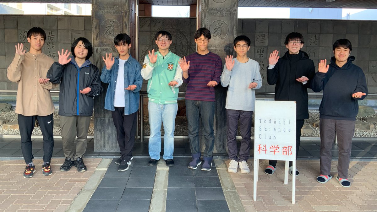 AppinKoushien's tweet photo. 【第15回全国大会】     
出場校からコメントが届きました🤹 
#奈良県 代表は #東大寺学園高等学校。   

大仏様の御加護を受け、科学や電子工作、クイズ、マジック、野球、サッカーの部活に励む多彩な集団。
頂点を目指し全力で挑みます！

#科学の甲子園 全国大会 #茨城県 #つくば https://t.co/S3wCufJWmL
