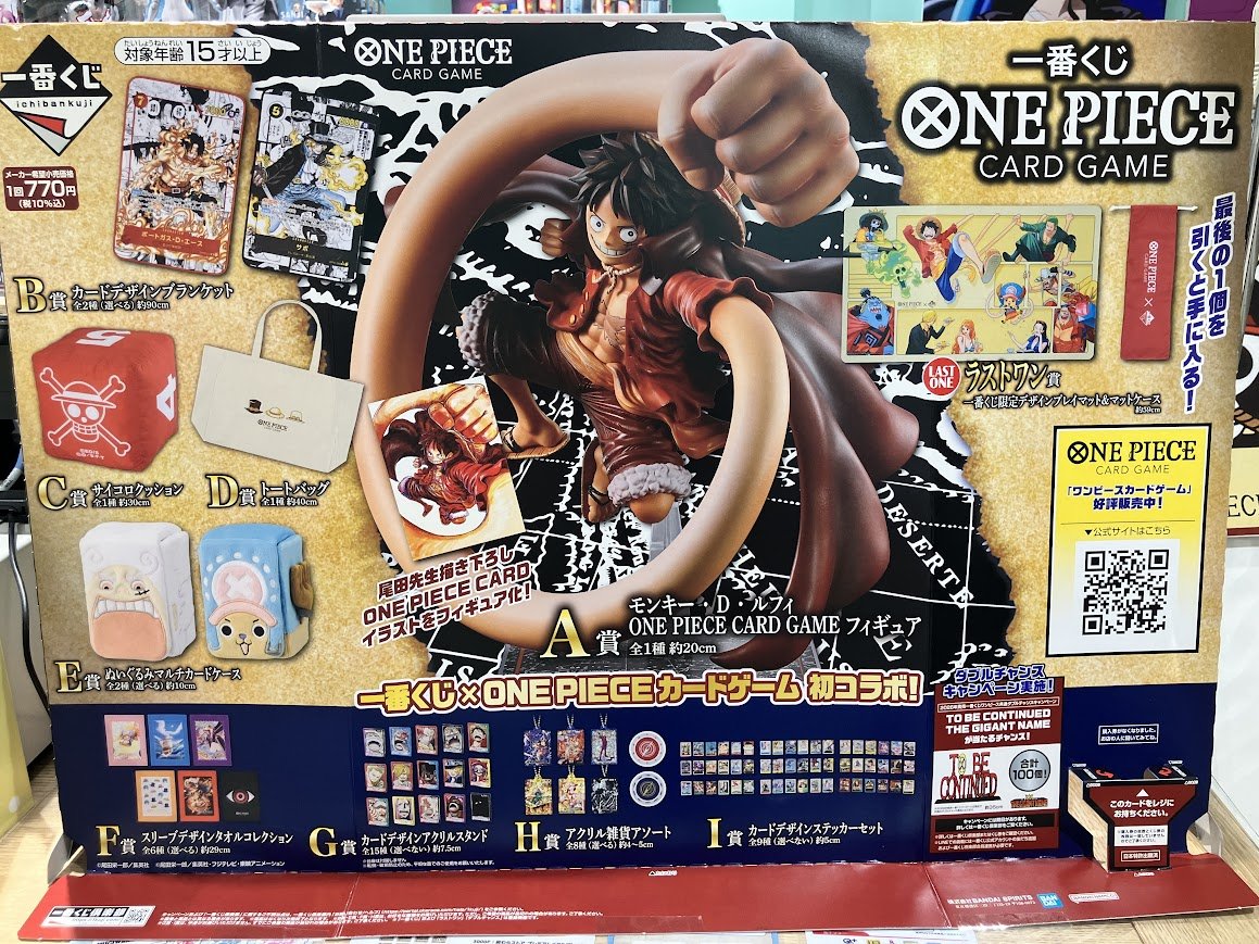 再入荷】 一番くじ ワンピース ONE PIECE CARD GAME 1回:770円(税込