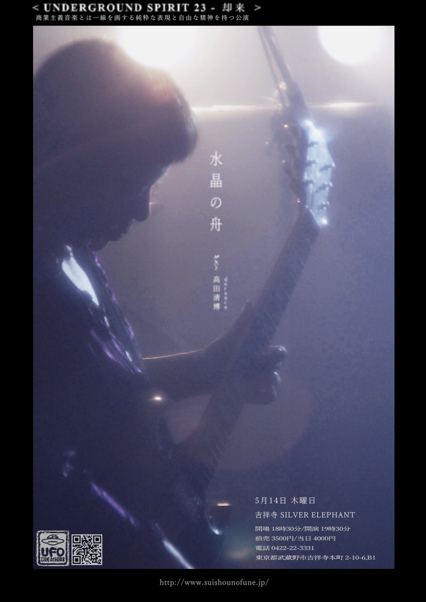 水晶の舟『失われた楽園の樹々を想ふ』 The Lost Trees of Paradise / 失われた楽園の樹々を思ふ/SUISHOU NO