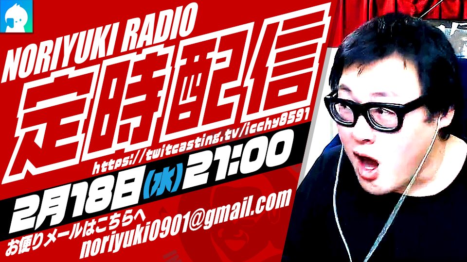 ICCHY8591's tweet image. コミュ告知をしました。（18日 21:00〜）

以下URLからモイ！よろしくお願いします。
twitcasting.tv/icchy8591/comm…