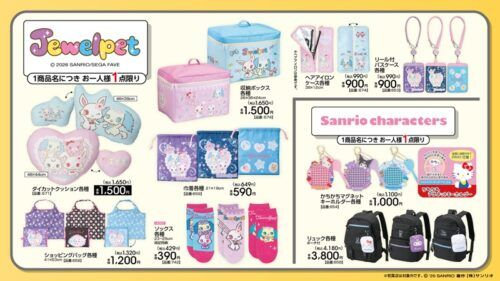 アベイル『ジュエルペット』コラボ！最新の発売日、品番、種類、再販売