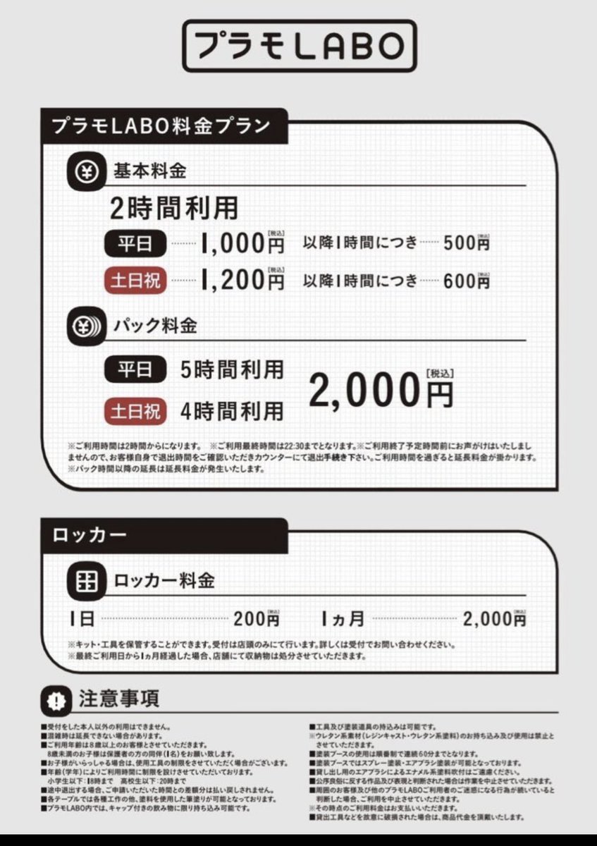 プラモLABO ご予約状況】 2026年2月17日(火)現時点 9:30～20:00 いずれ