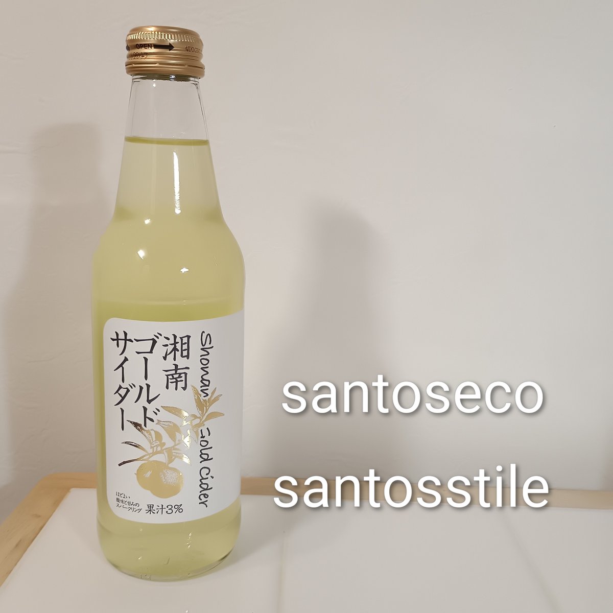 fruitsyuri's tweet photo. スーパーの帰り喉が渇く紙パックのジュース購入
お天気の良い平日は帰路前の公園で
観光地では発車待ちのベンチや電車内でささっと飲んだり♬#santosstile
今回は
1湘南ゴールド
2今勢いのある新メーカー試飲
3.300mlで今昔のバルサミコ酢の空瓶のみで交代用計り売り空き瓶候補⭕️ #santoseco #一石三鳥 https://t.co/xpzurlbrds