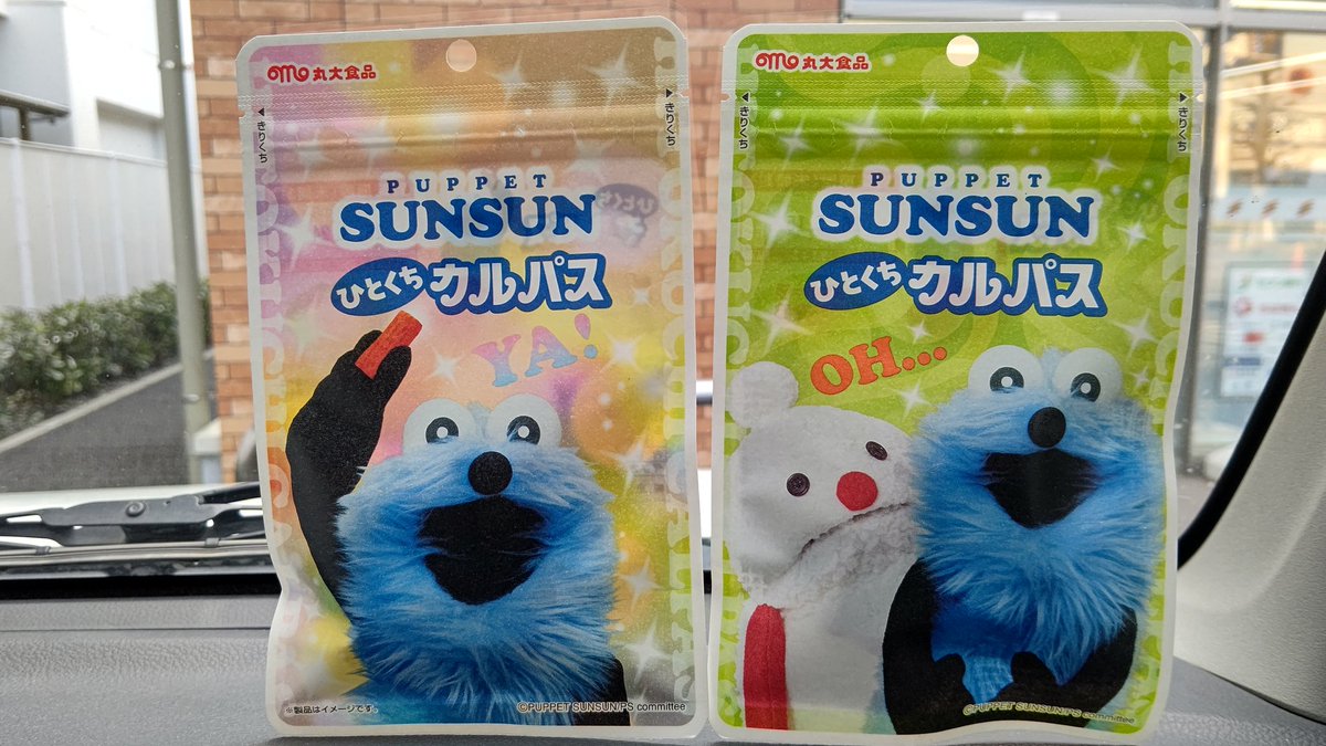 スンスン🤩
さてはぼくが無類のカルパス好きだと知ってたんだな！