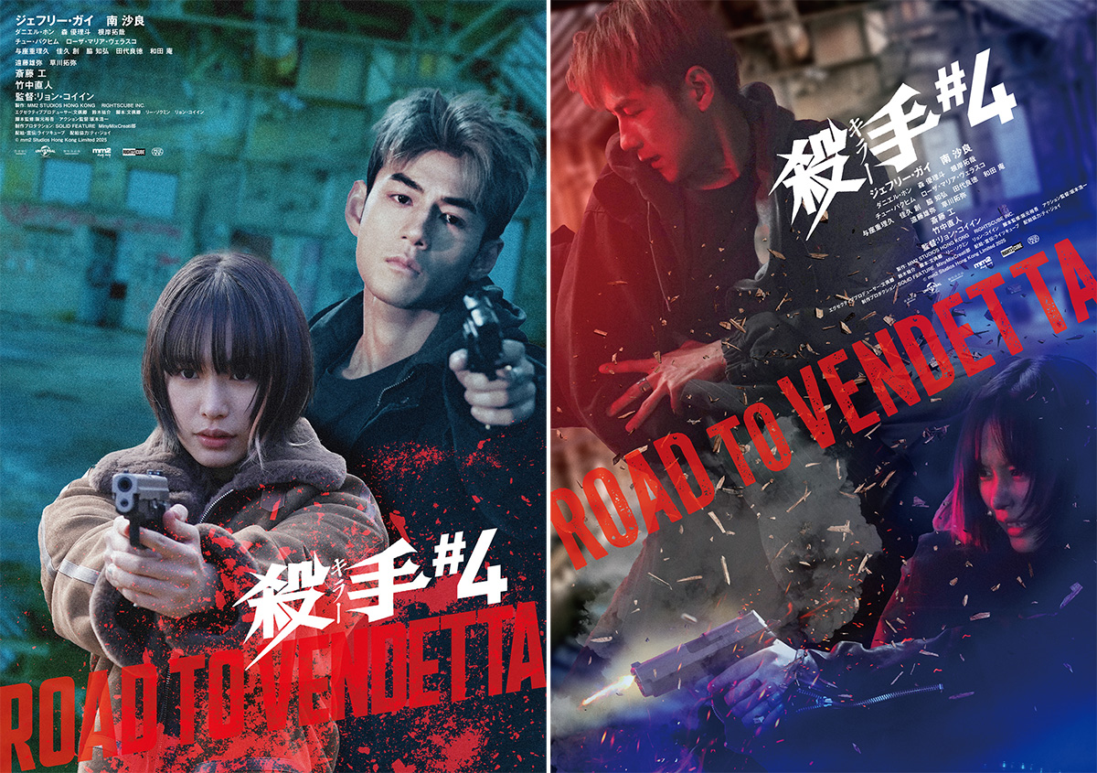 #南沙良 が #ジェフリー・ガイ の殺しの弟子に!　香港・日本合作映画『殺手＃4』( #キラー・ナンバー4)　公開日決定
otocoto.jp/news/killerno4…
#竹中直人 #斎藤工 #阪元裕吾 <a href="/killerNo4_movie/">映画『殺手#4』（キラー・ナンバー4）公式</a>