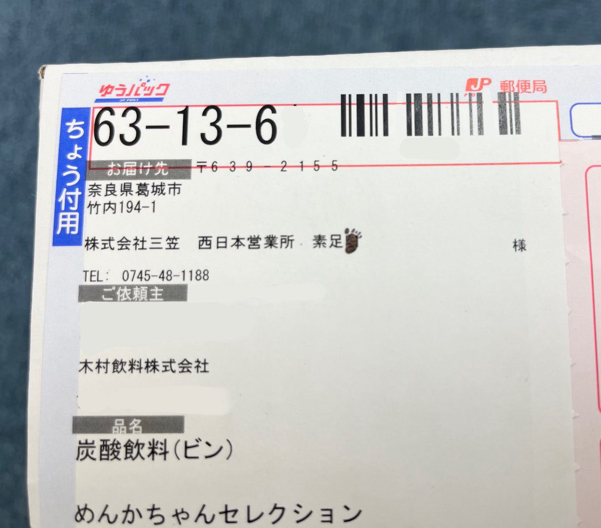 おはようございます。 先週末に実は なんか届いてました。 依頼主を見