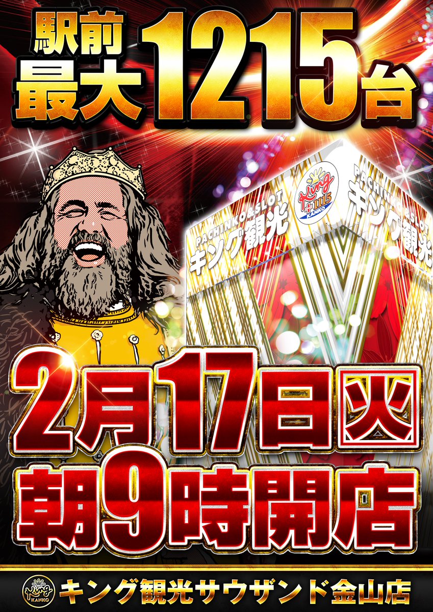 デッドキング やまなや