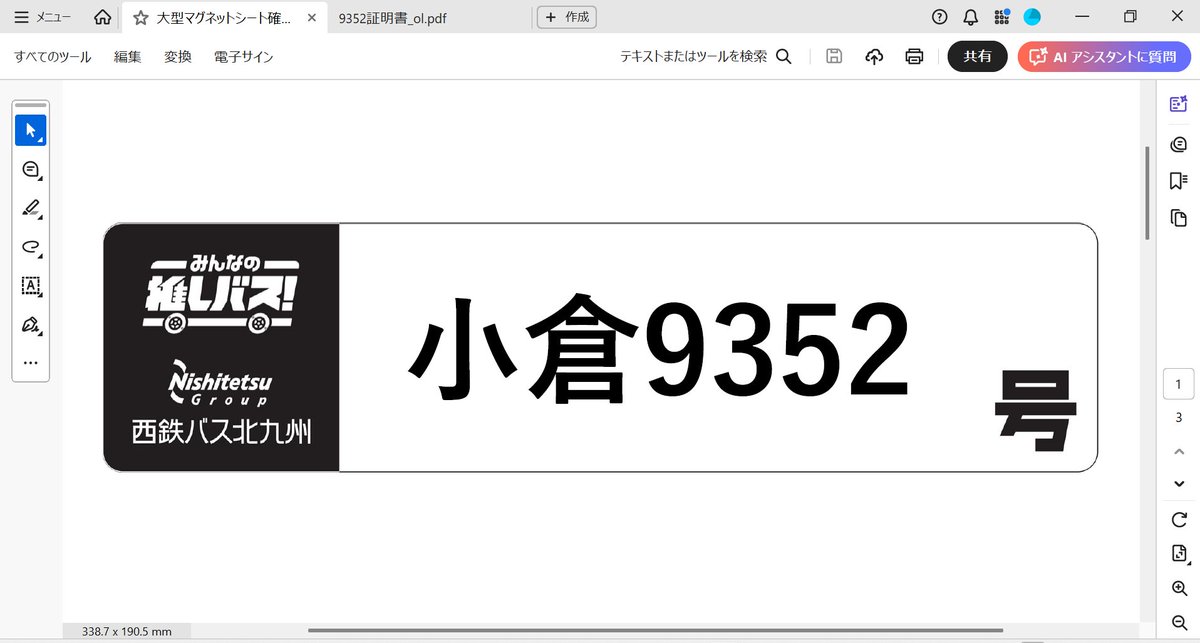 oshi_bus's tweet photo. 【掲出までの過程をご紹介！第一弾・データ制作】
西鉄バス北九州の大型マグネットシートセットをご購入いただいたお客様にご協力いただき、制作から掲出までの過程をご紹介します🚎
※ご希望により掲出内容を一部変更しております

まずは、お申し込み時に命名いただいた内容をマグネットシートのデザインフォーマットに落とし込み、印刷データを作成していきます💻
続いて、購入された車両の証明書データを作成、証明書には登録年月や車台番号などのレア情報が掲載されます📝

データが完成したら、印刷会社さんにデータを入稿です📩
毎度のことですが、内容に間違いが無いかヒヤヒヤしますね💦

無事入稿出来たら完成を待ちます！！
出来上がりが楽しみです🚍✨

気になった方は、みんなの推しバス！ONLINE STOREをチェック！
※次回販売は6月下旬頃の予定です📅
https://t.co/rUH57xME1p

#推しバス #みんなの推しバス #バス好きと繋がりたい
